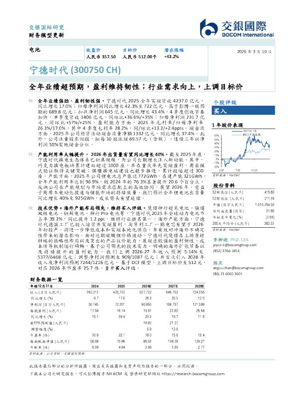 全年业绩超预期,盈利维持韧性;行业需求向上,上调目标价