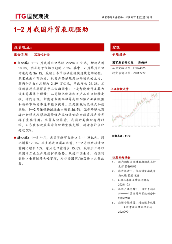 宏观专题报告：1-2月我国外贸表现强劲