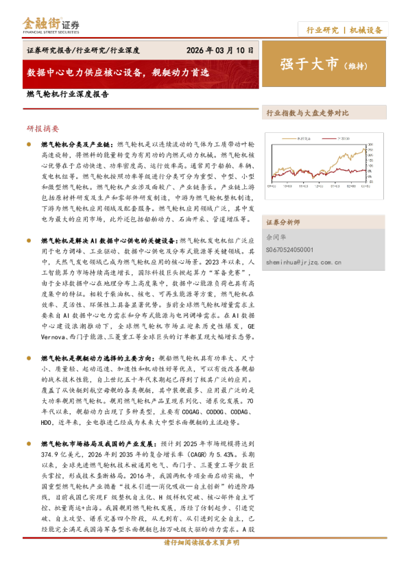 燃气轮机行业深度报告：数据中心电力供应核心设备，舰艇动力首选