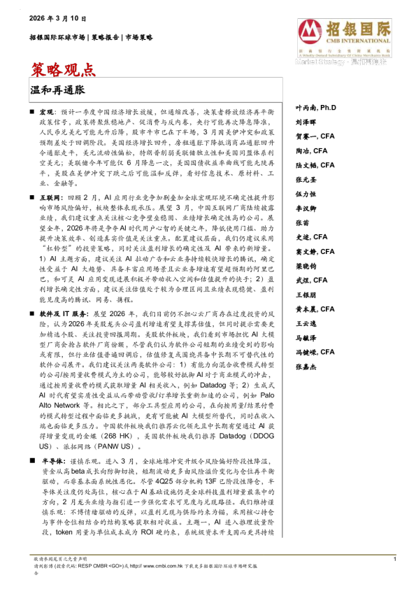 策略观点：温和再通胀