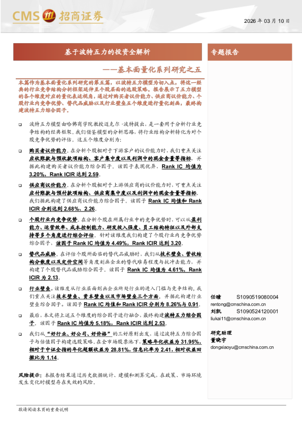 基本面量化系列研究之五：基于波特五力的投资全解析