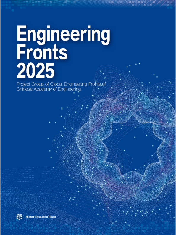 全球工程前沿2025