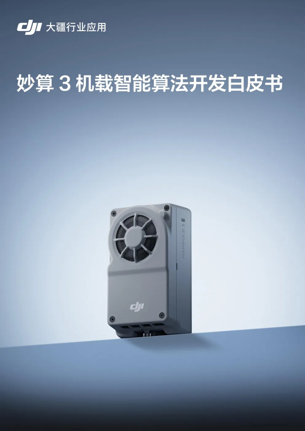 妙算3开发白皮书