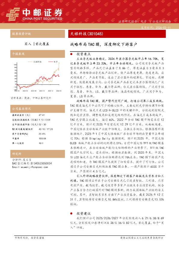 战略布局TAC膜，深度绑定下游客户