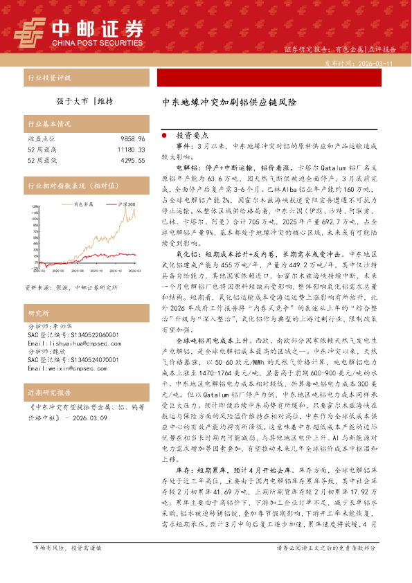 中东地缘冲突加剧铝供应链风险