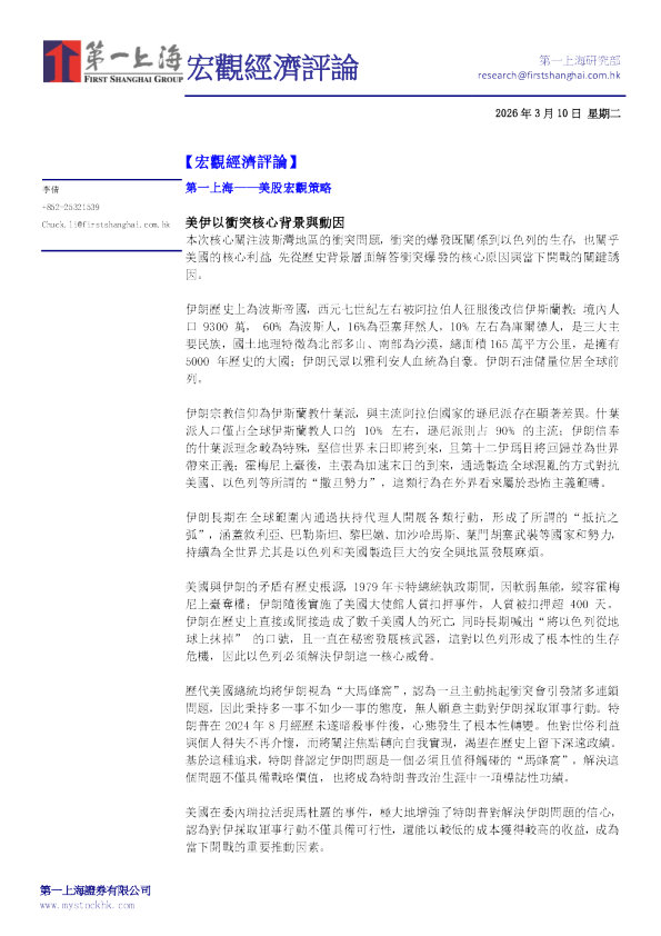 美股宏观策略（繁体版）