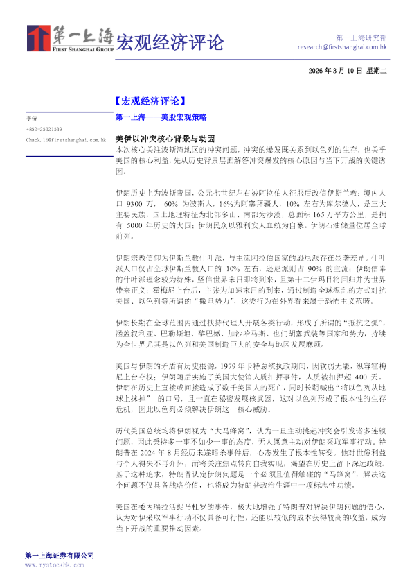 美股宏观策略（简体版）