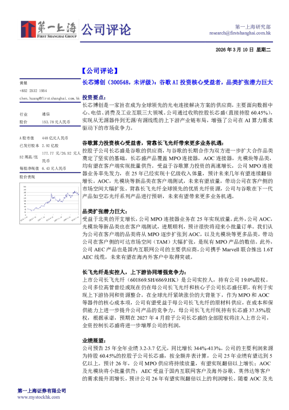 谷歌AI投资核心受益者，品类扩张潜力巨大（简体版）