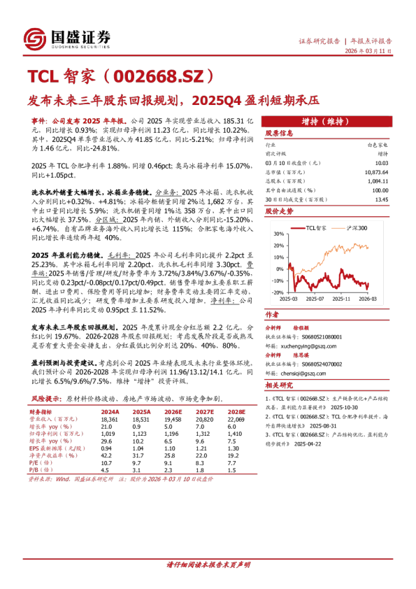 年报点评报告:发布未来三年股东回报规划,2025Q4盈利短期承压