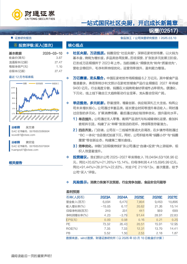 一站式国民社区央厨，开启成长新篇章