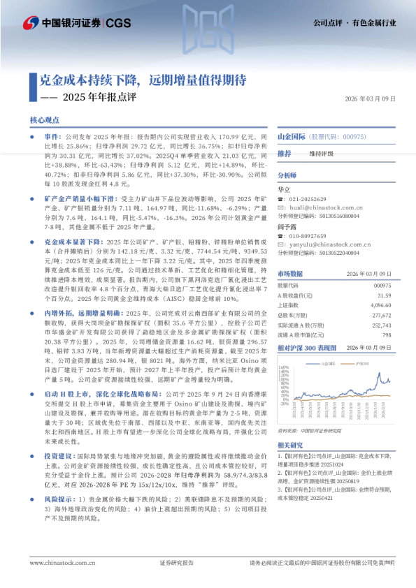 克金成本持续下降，远期增量值得期待