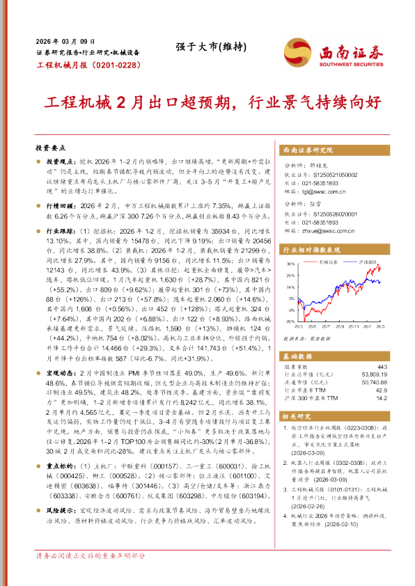 工程机械2月出口超预期，行业景气持续向好