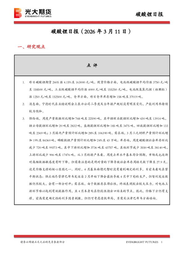 碳酸锂日报
