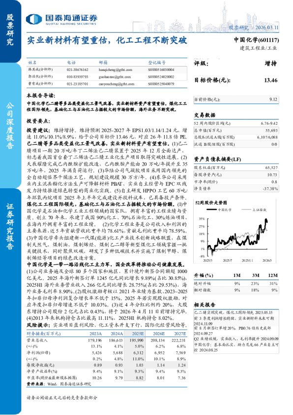 实业新材料有望重估，化工工程不断突破