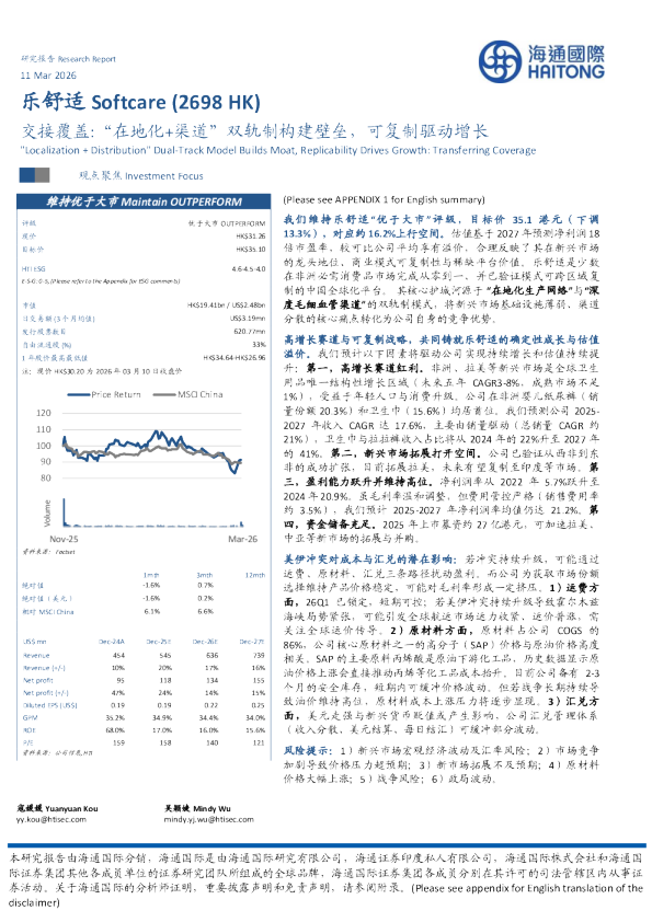交接覆盖:“在地化+渠道”双轨制构建壁垒，可复制驱动增长