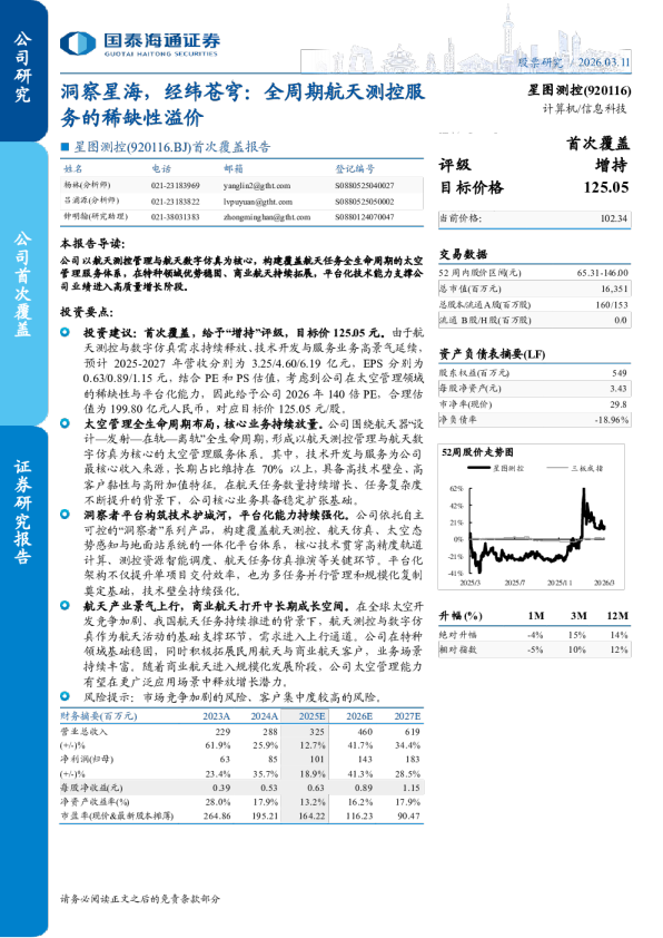 洞察星海，经纬苍穹：全周期航天测控服务的稀缺性溢价