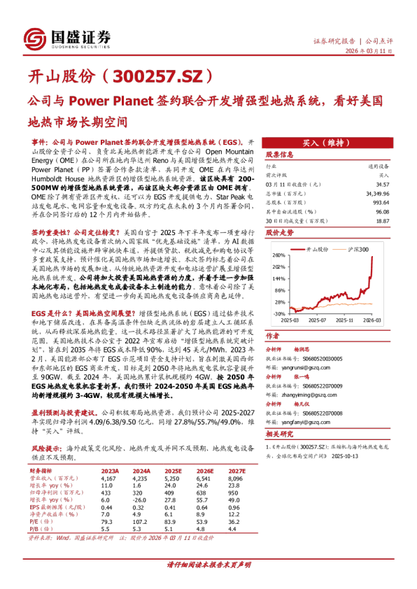 公司点评：公司与Power Planet签约联合开发增强型地热系统，看好美国地热市场长期空间