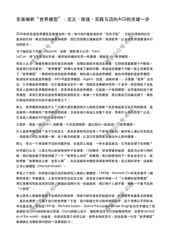 全面解析‘世界模型’:定义、路径、实践与迈向AGI的关键一步