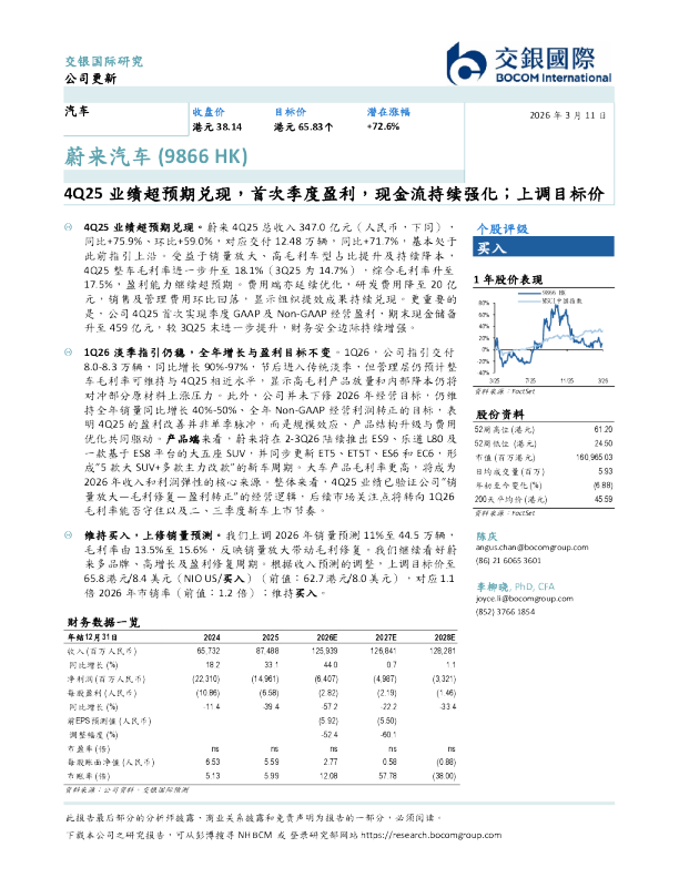 4Q25业绩超预期兑现，首次季度盈利，现金流持续强化；上调目标价