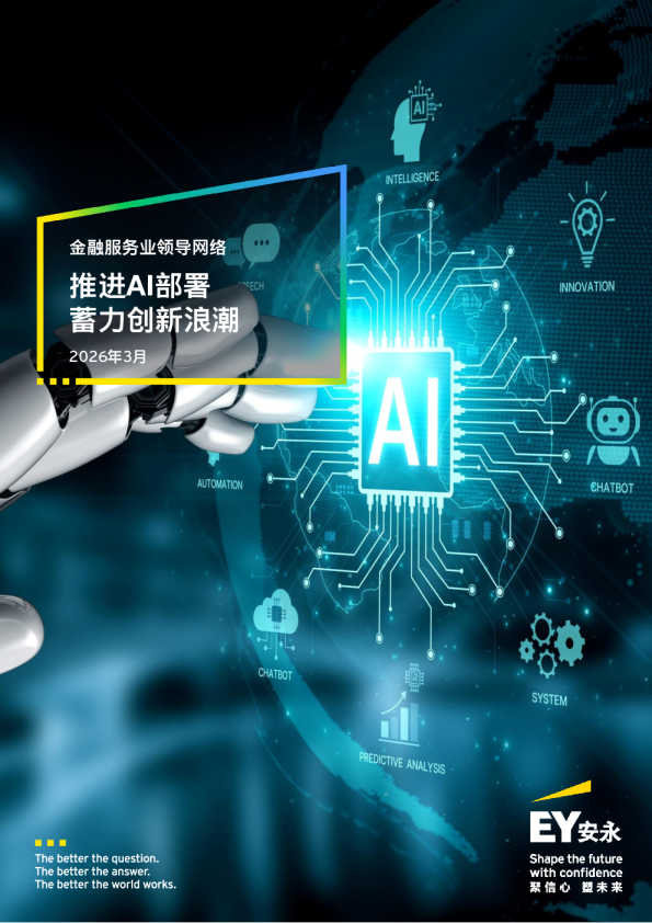 推进AI部署，蓄力创新浪潮