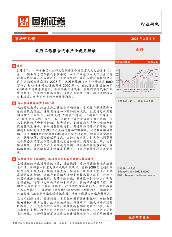 政府工作报告汽车产业视角解读
