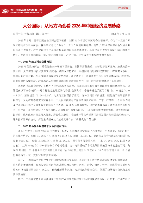 从地方两会看2026年中国经济发展脉络