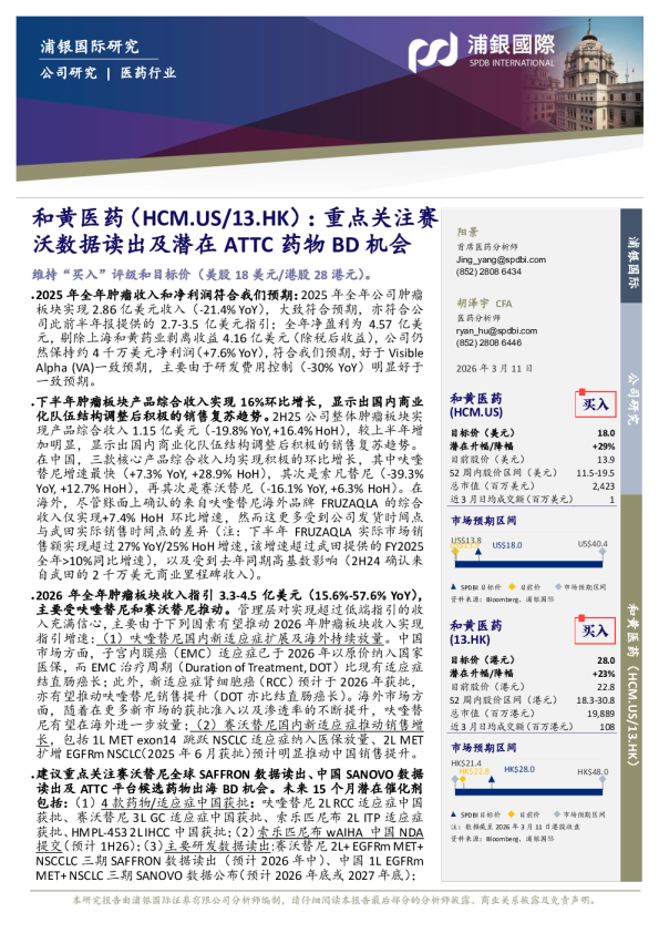 重点关注赛沃数据读出及潜在ATTC药物BD机会