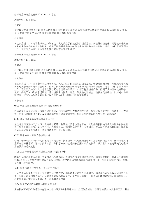 全球配置与商品投资解析20260311