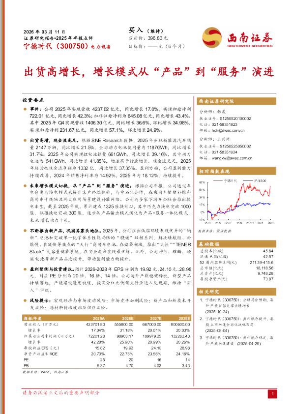 2025年年报点评:出货高增长,增长模式从“产品”到“服务”演进