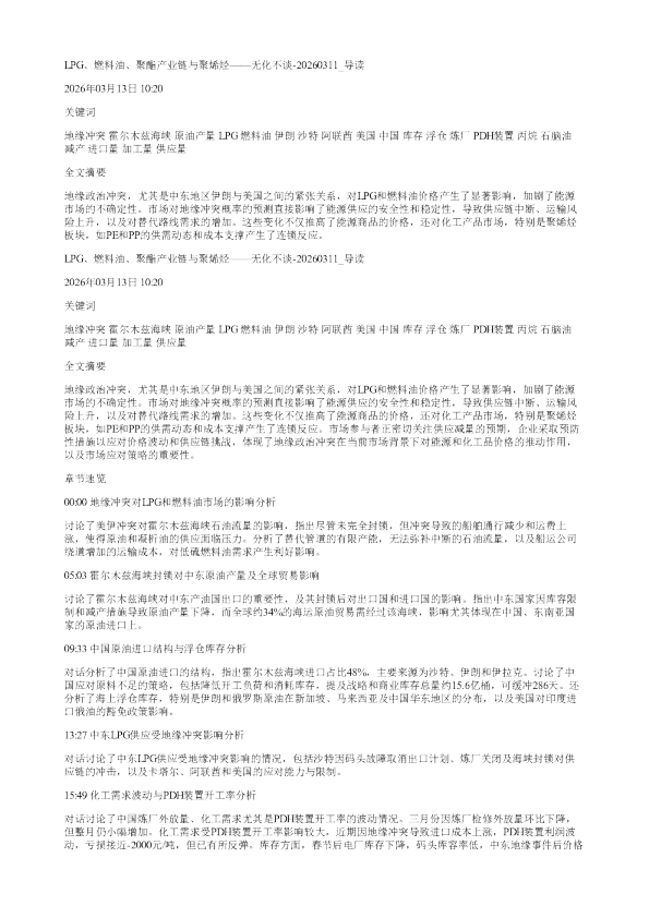 LPG燃料油聚酯产业链与聚烯烃无化不谈20260311
