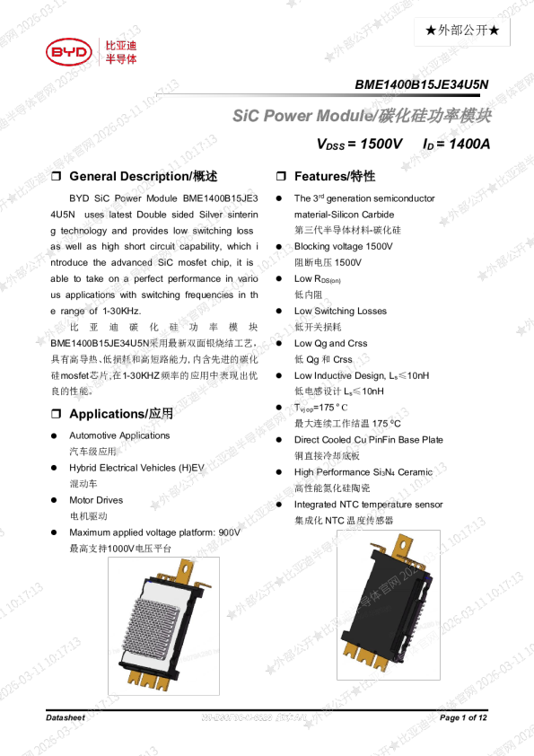 碳化硅功率模块 BME1400B15JE34U5N 数据手册