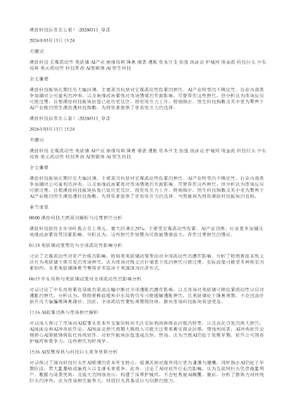 港股科技后市怎么看20260311