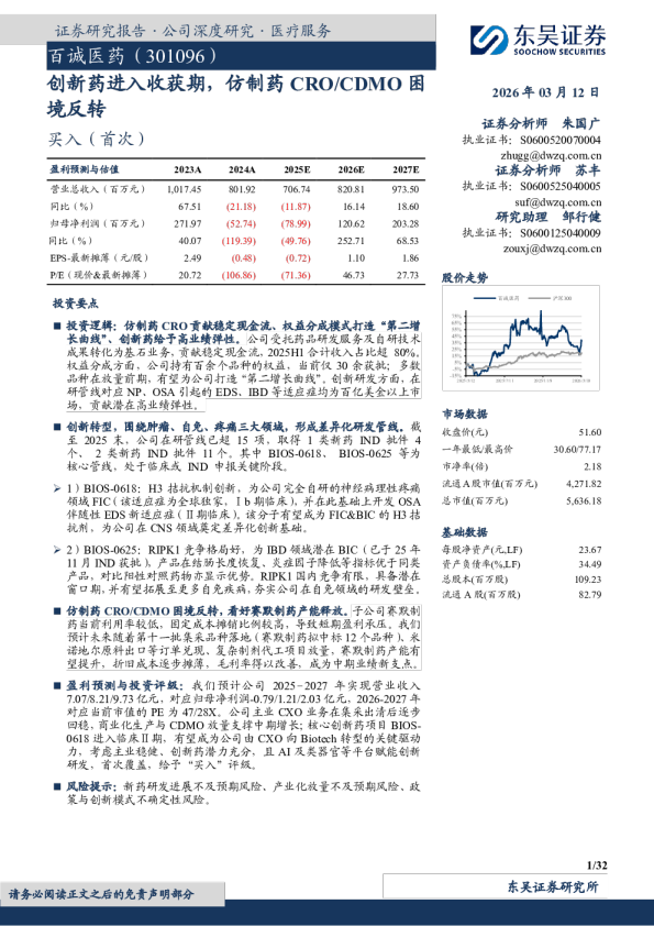 创新药进入收获期，仿制药CRO/CDMO困境反转