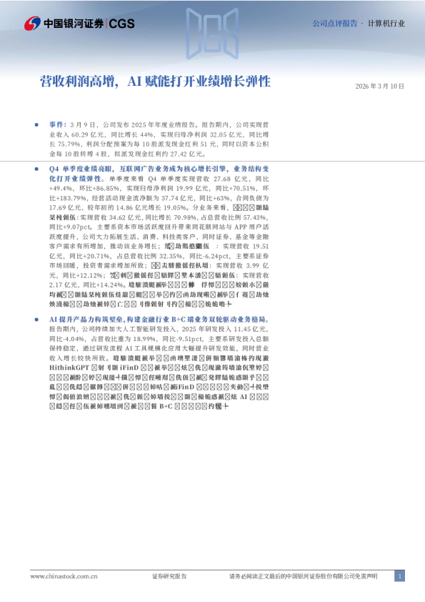 营收利润高增,AI赋能打开业绩增长弹性
