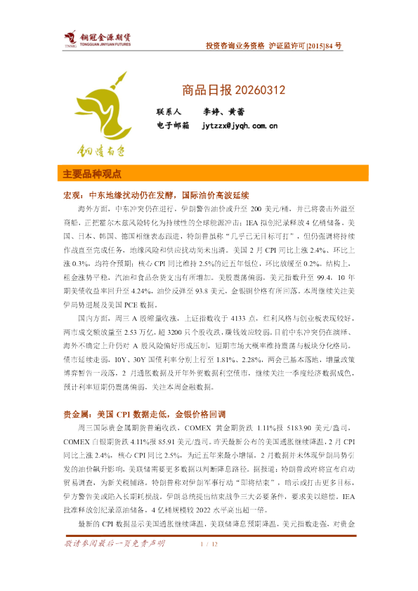 铜冠金源期货商品日报