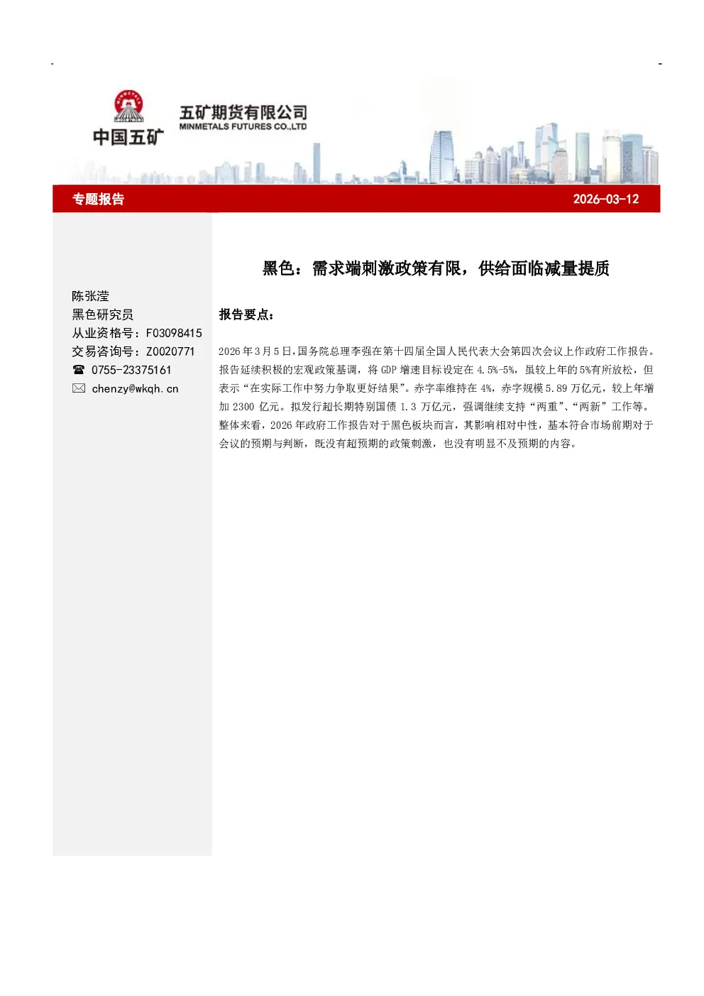 报告封面