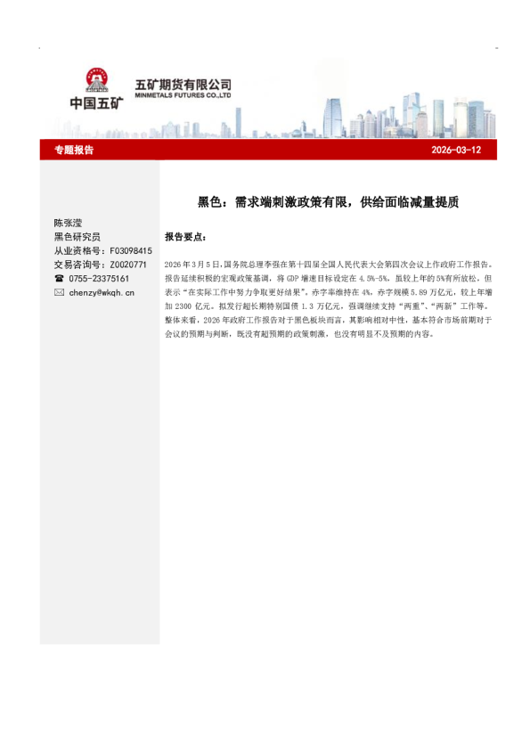 黑色:需求端刺激政策有限,供给面临减量提质