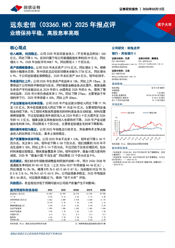 2025年报点评：业绩保持平稳，高股息率亮眼