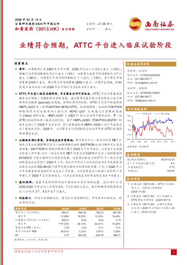 业绩符合预期,ATTC平台进入临床试验阶段