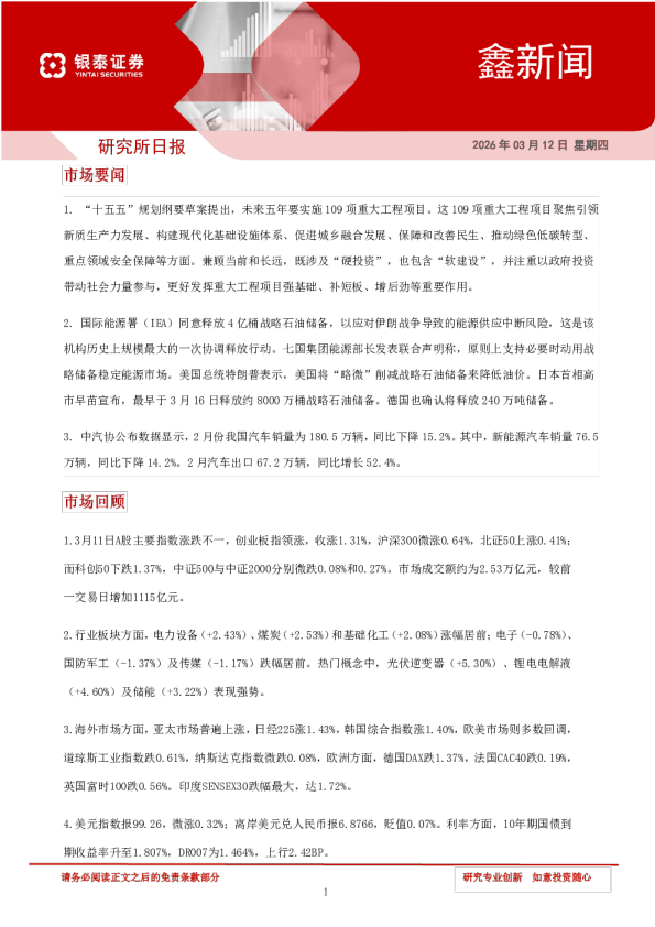 银泰证券鑫新闻