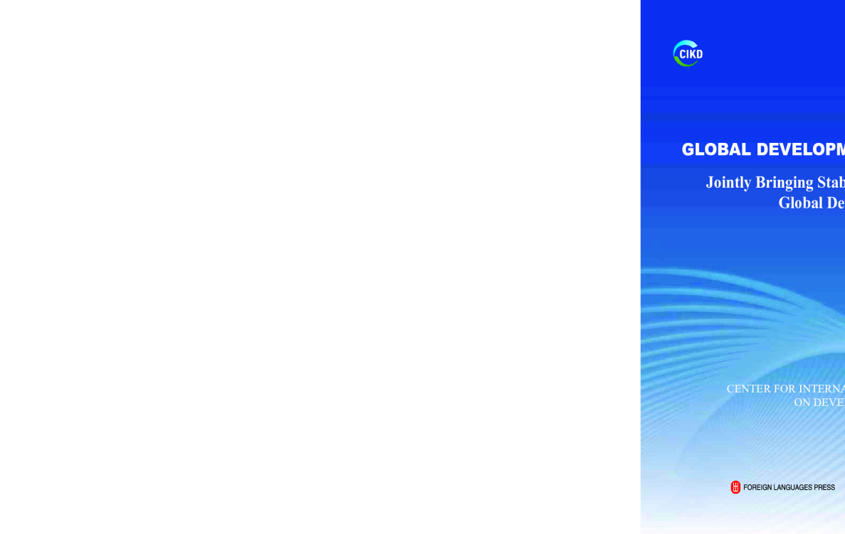 2025年全球发展报告