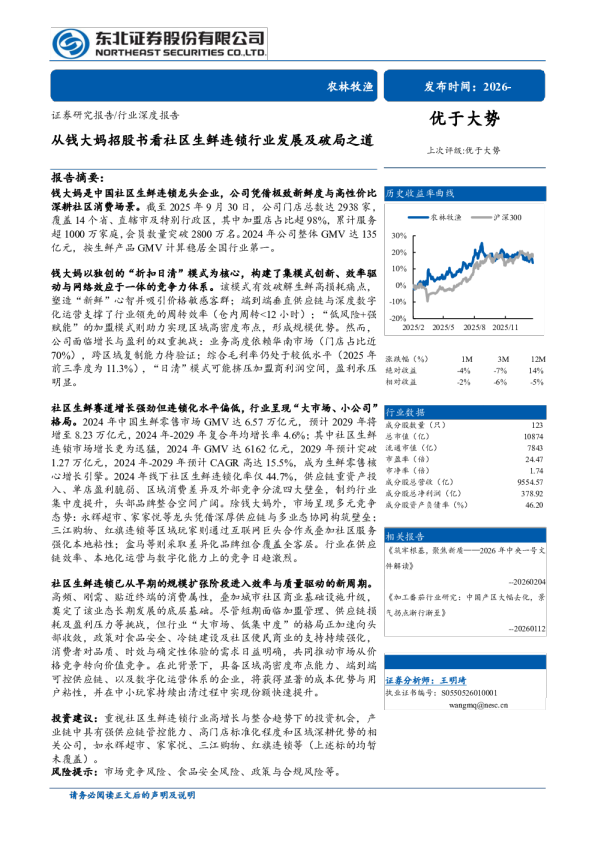 从钱大妈招股书看社区生鲜连锁行业发展及破局之道