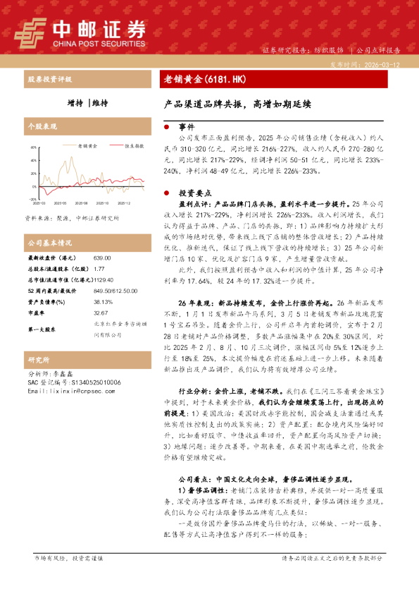产品渠道品牌共振，高增如期延续