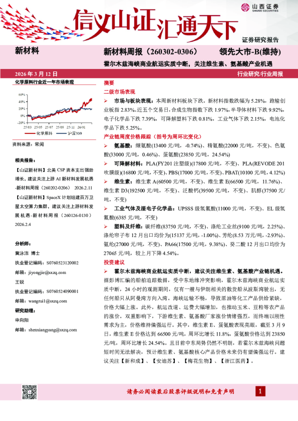霍尔木兹海峡商业航运实质中断,关注维生素、氨基酸产业机遇