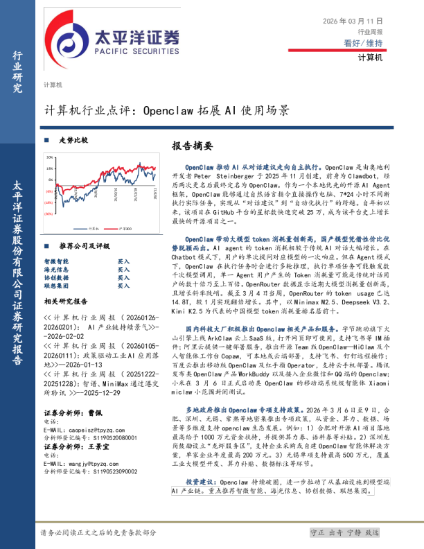 计算机行业点评:Openclaw拓展AI使用场景