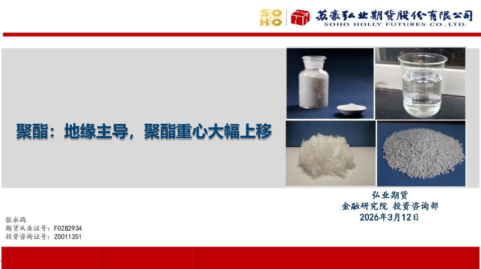 聚酯：地缘主导，聚酯重心大幅上移