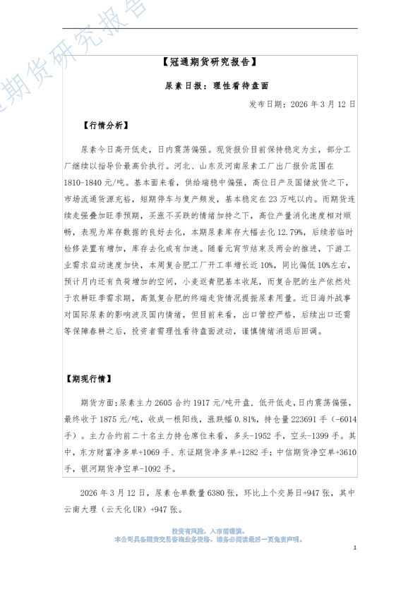 尿素日报：理性看待盘面