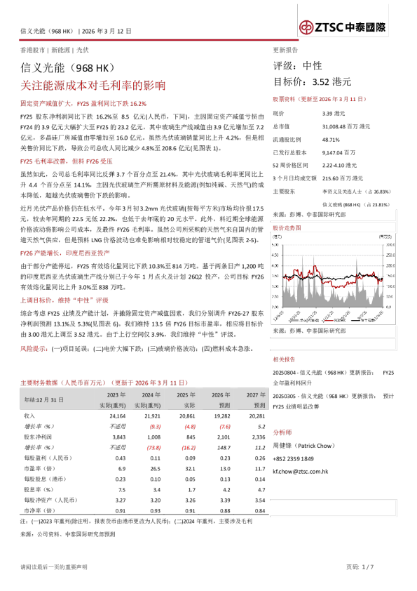 关注能源成本对毛利率的影响