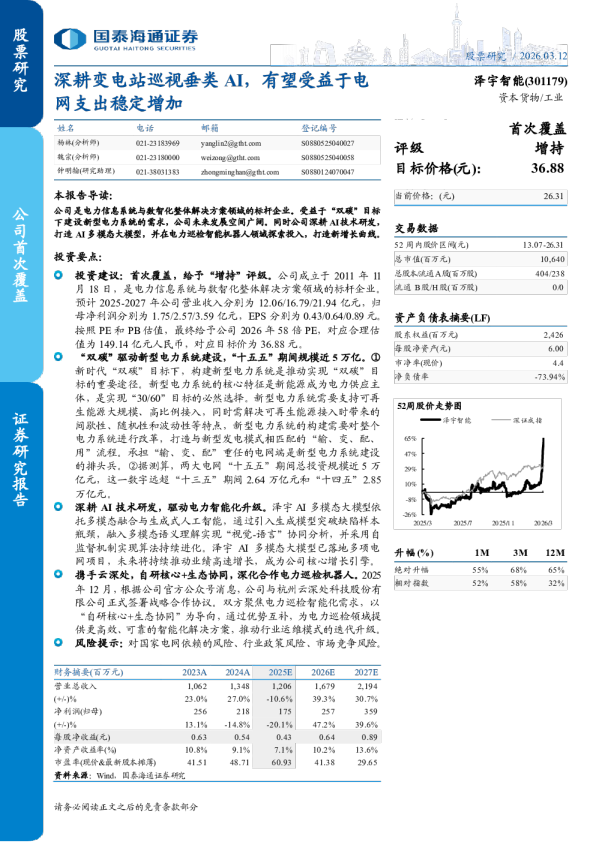 深耕变电站巡视垂类AI,有望受益于电网支出稳定增加