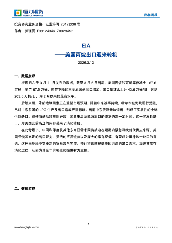 EIA:美国丙烷出口迎来转机